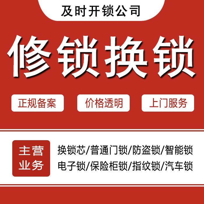 沧州东光县24小时上门 [开锁换锁修锁] 防盗门·保险柜·汽车锁